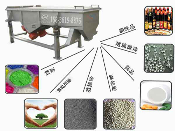 瓜子直線振動(dòng)篩應(yīng)用行業(yè)